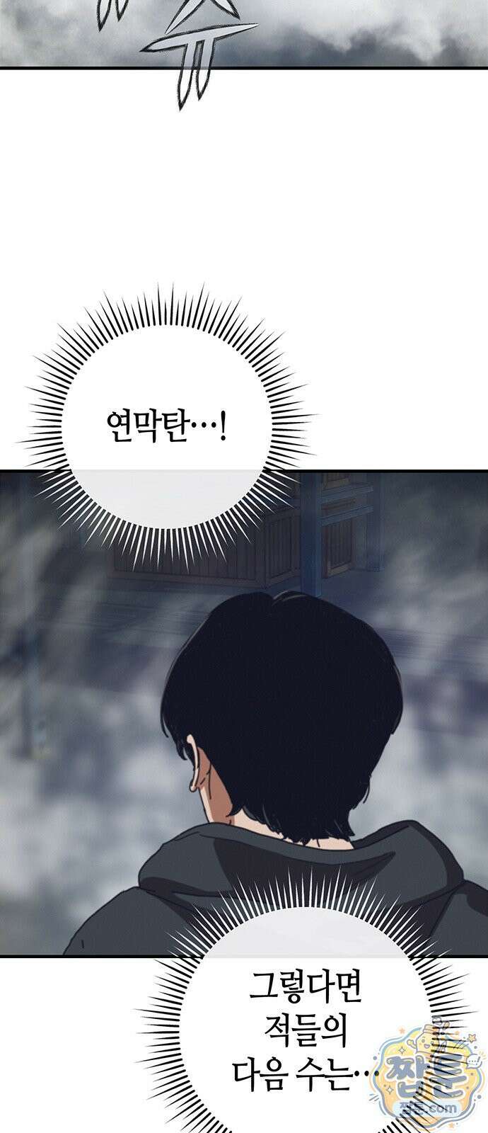 아포칼립스에 집을 숨김 109화 64