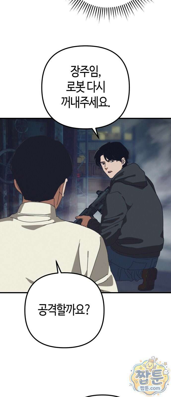 아포칼립스에 집을 숨김 109화 65