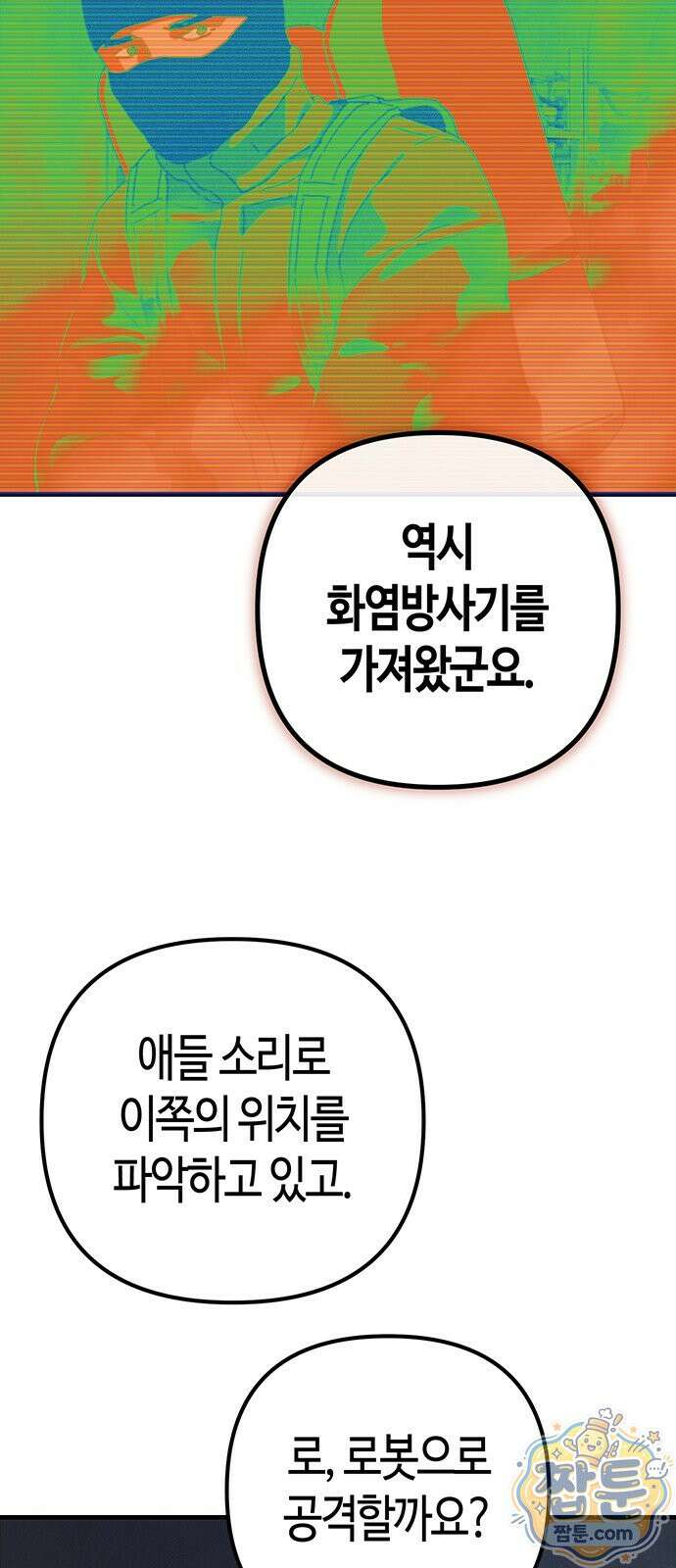 아포칼립스에 집을 숨김 109화 68