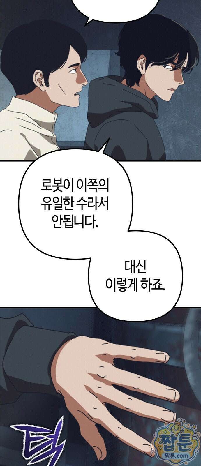 아포칼립스에 집을 숨김 109화 69