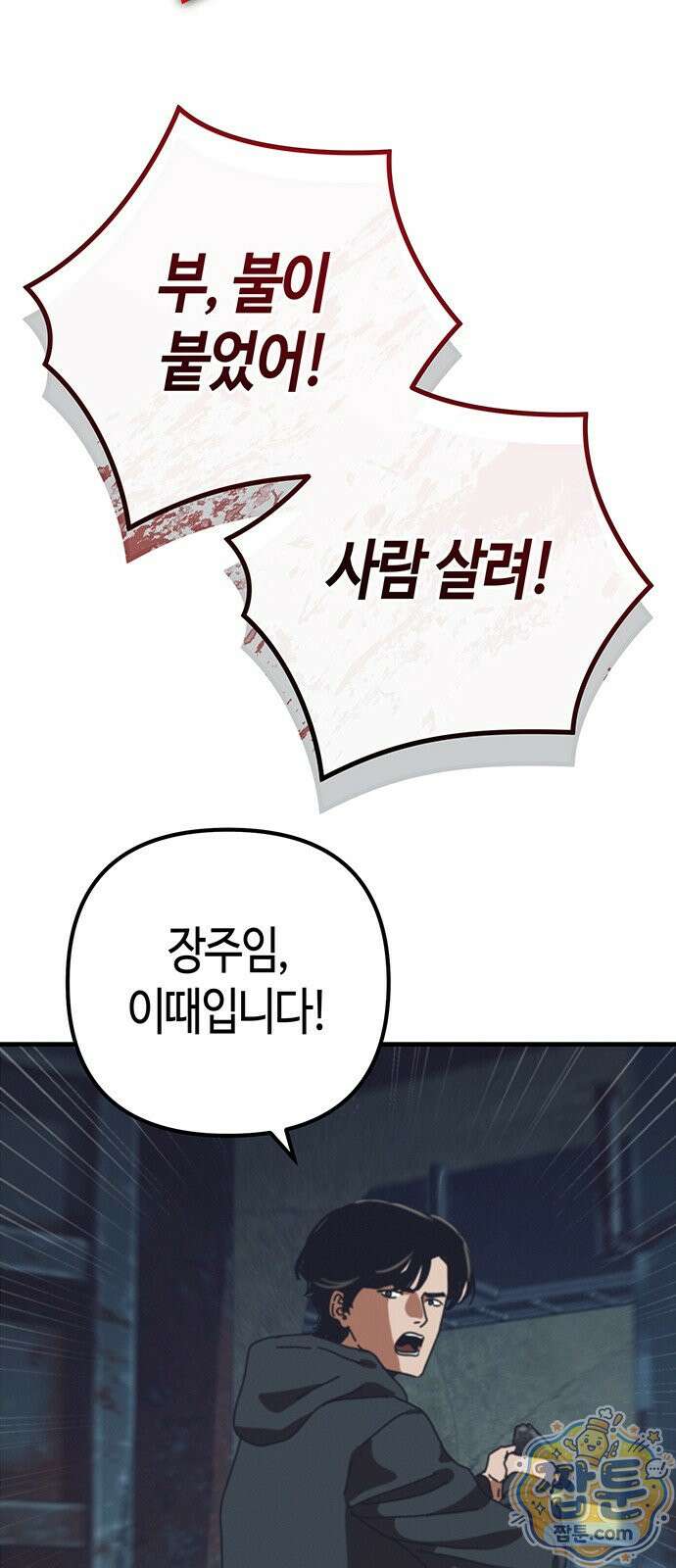아포칼립스에 집을 숨김 109화 77