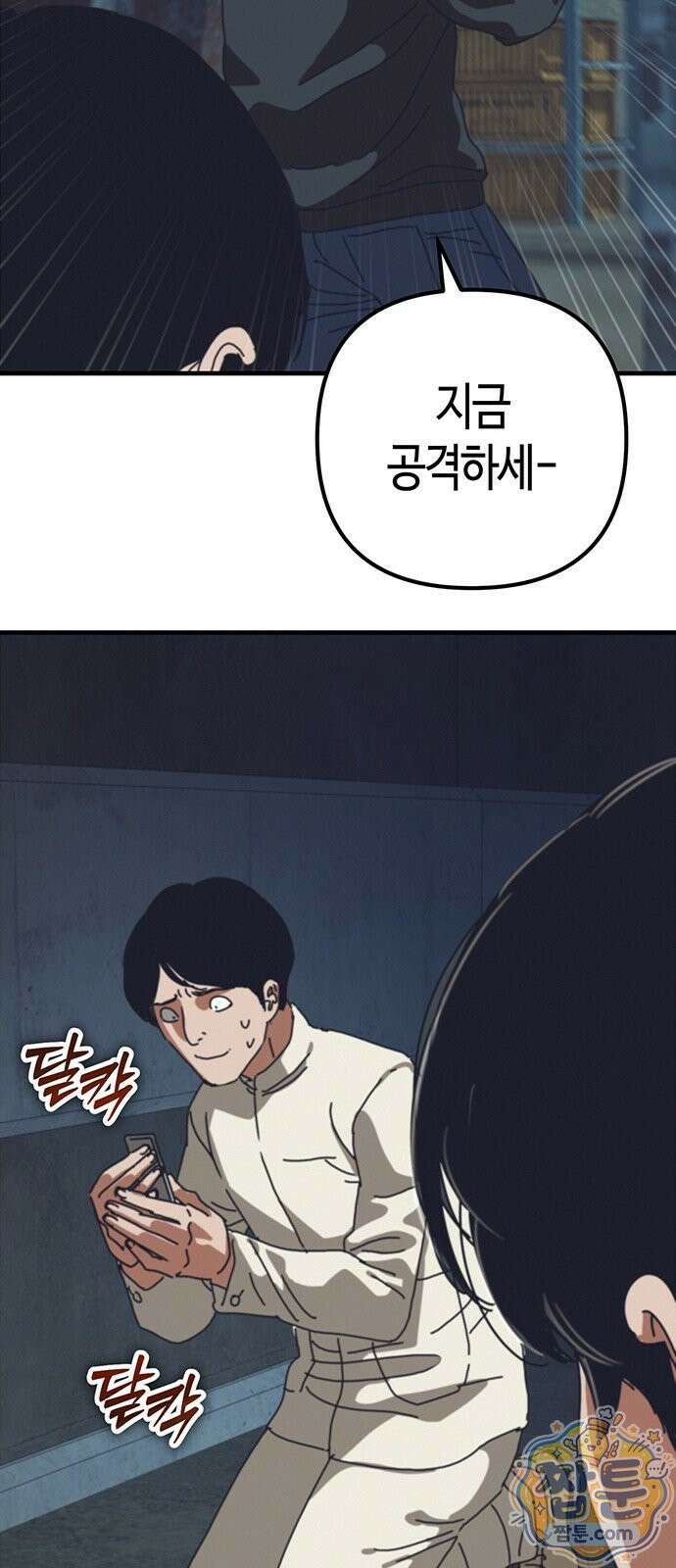 아포칼립스에 집을 숨김 109화 78