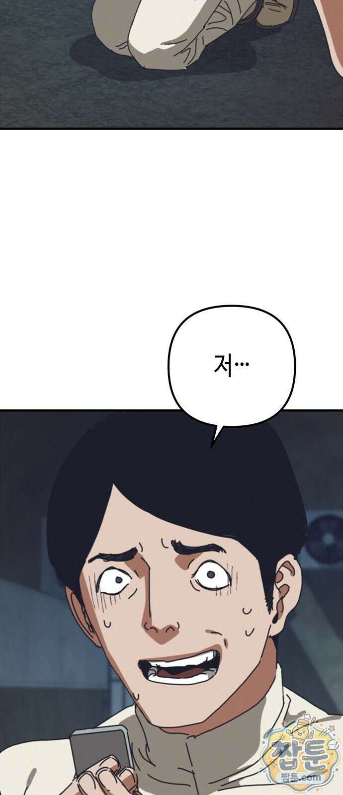 아포칼립스에 집을 숨김 109화 79