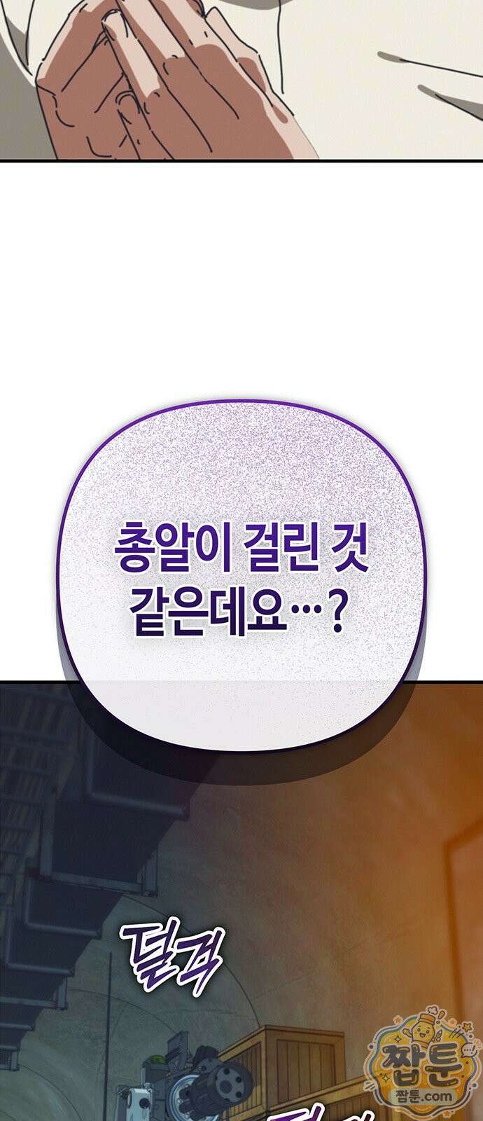 아포칼립스에 집을 숨김 109화 80
