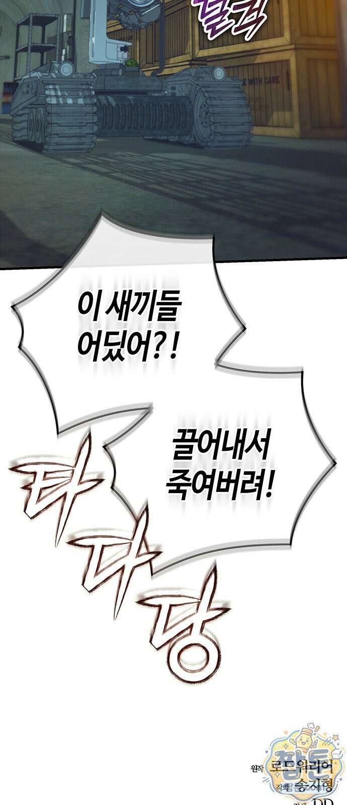 아포칼립스에 집을 숨김 109화 81