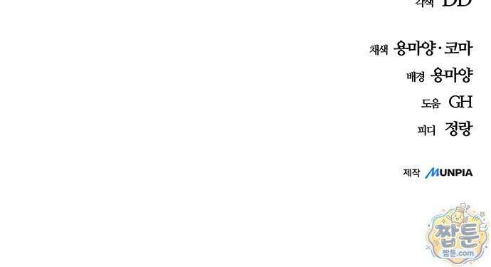 아포칼립스에 집을 숨김 109화 82