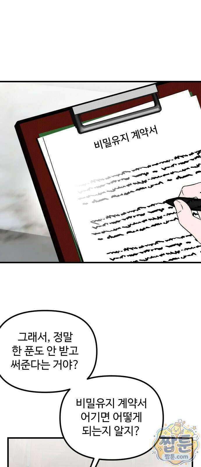 철이 없어서 그래 24화 1