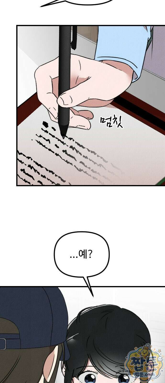 철이 없어서 그래 24화 4