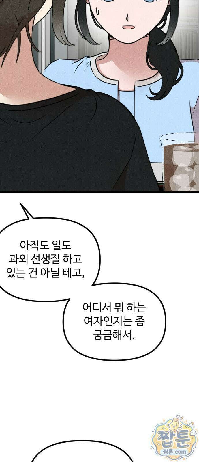 철이 없어서 그래 24화 5