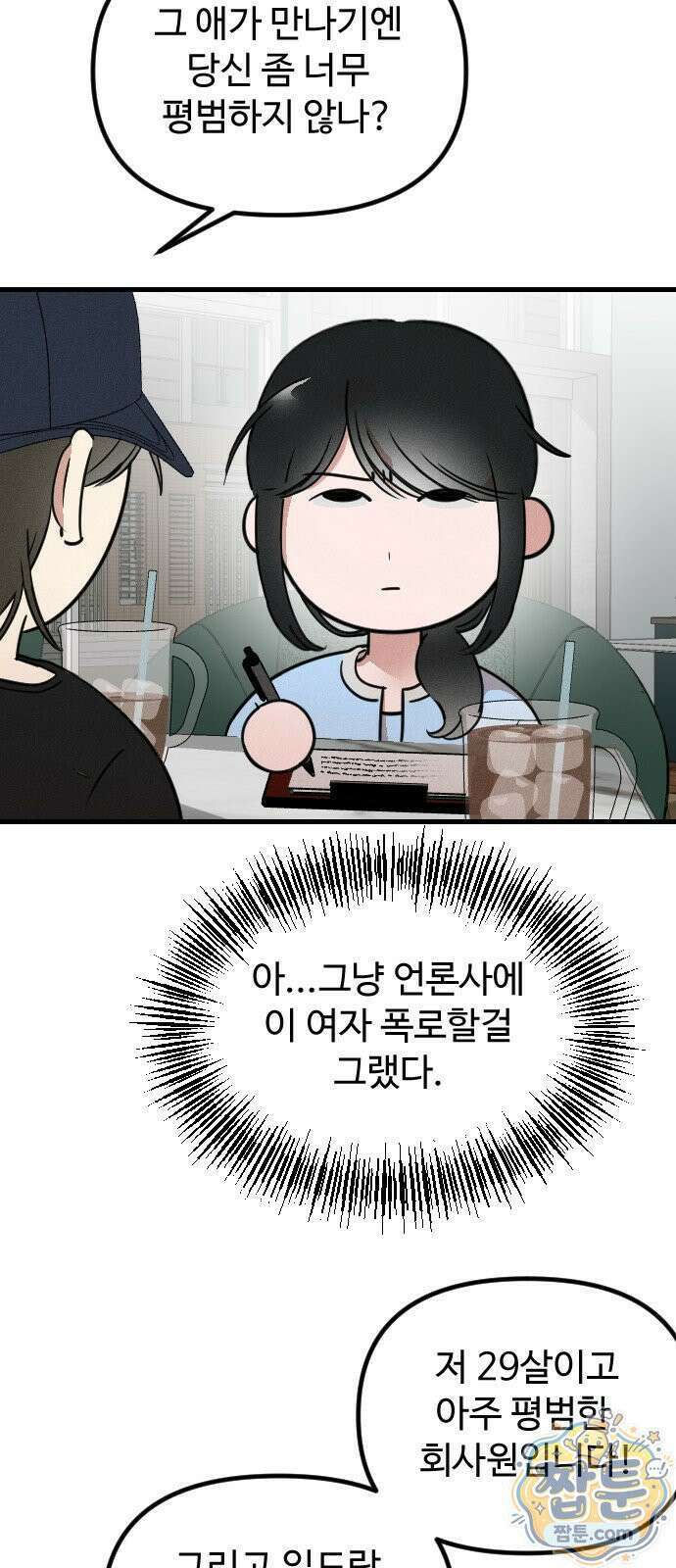 철이 없어서 그래 24화 6