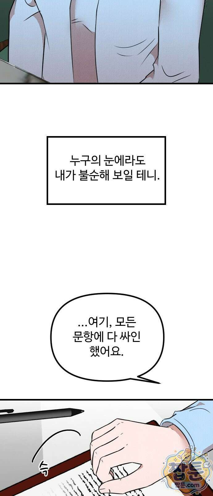 철이 없어서 그래 24화 10