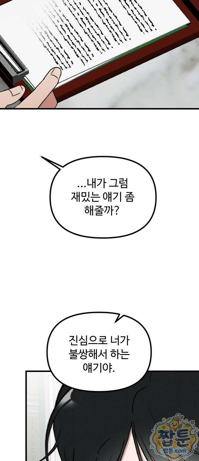 철이 없어서 그래 24화 11
