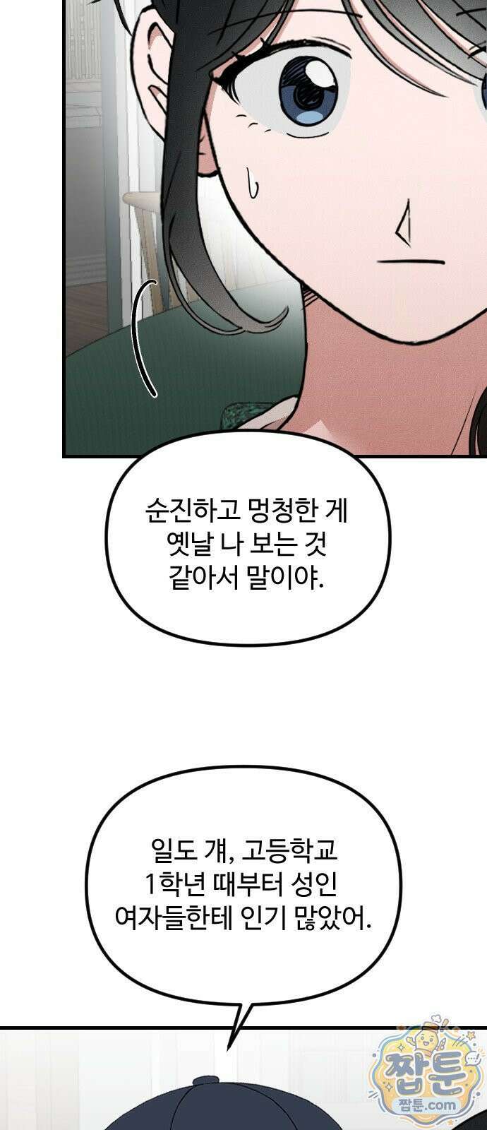 철이 없어서 그래 24화 12