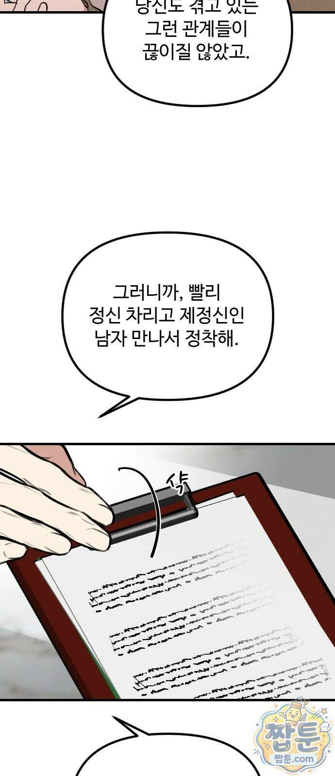 철이 없어서 그래 24화 15