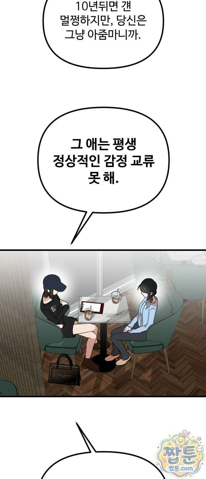 철이 없어서 그래 24화 16