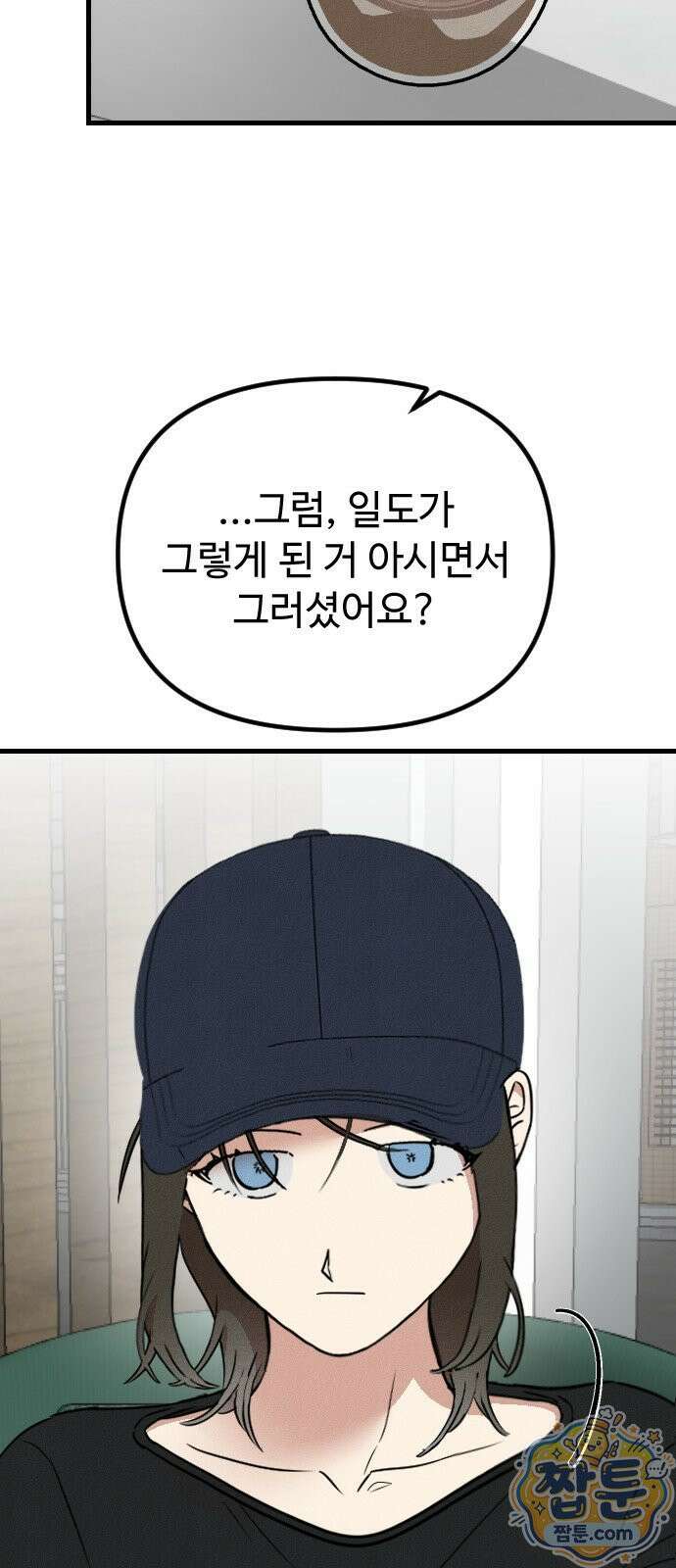철이 없어서 그래 24화 19