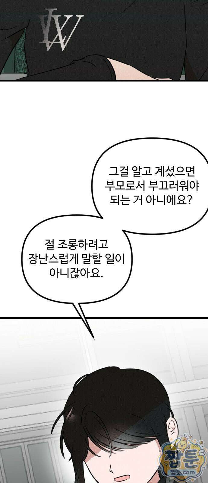 철이 없어서 그래 24화 20