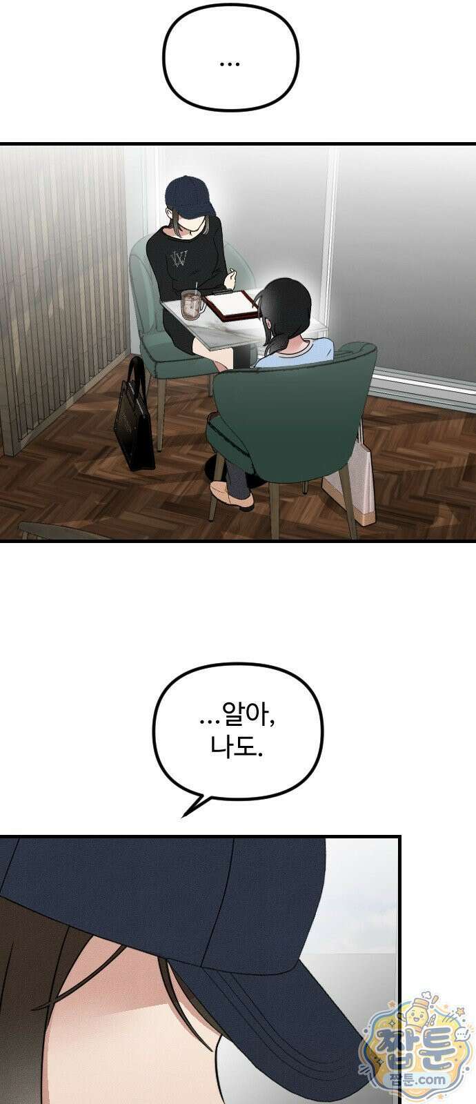 철이 없어서 그래 24화 22