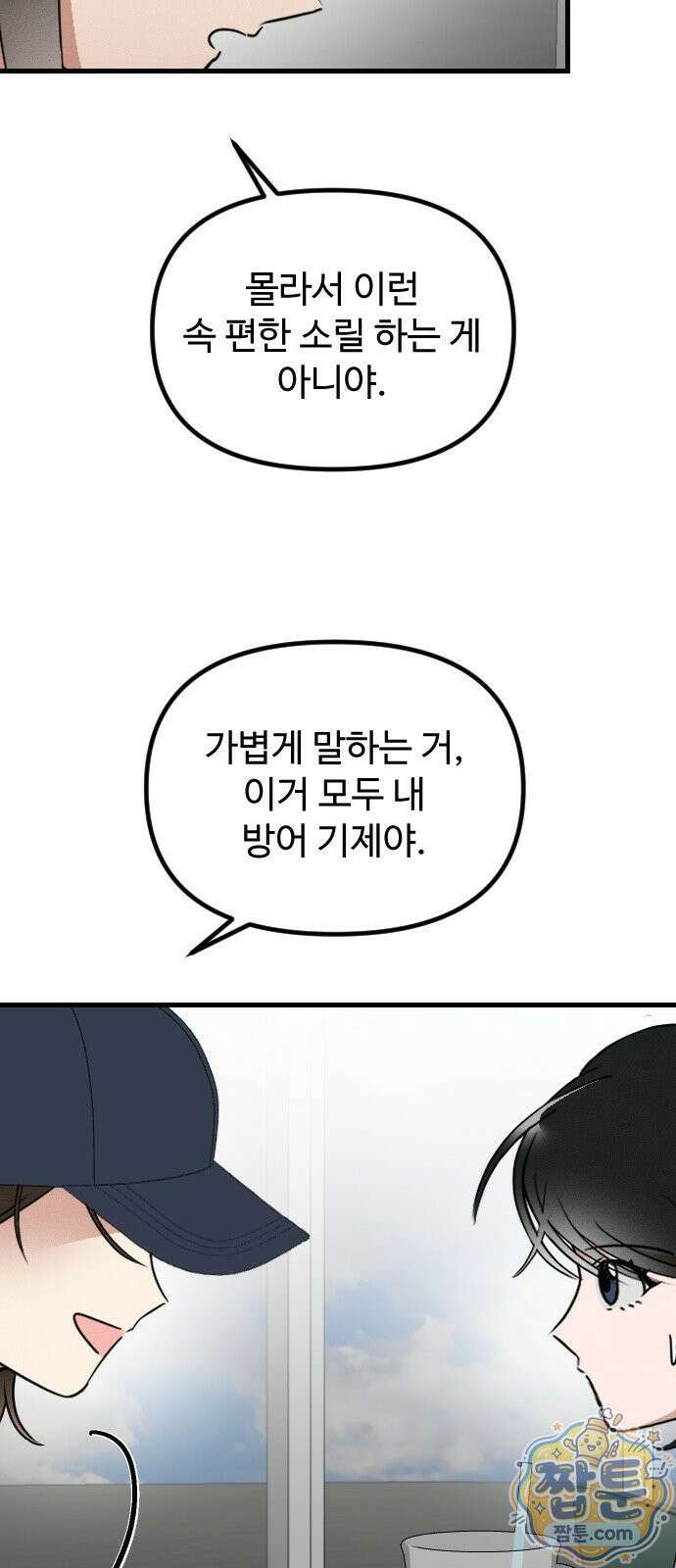 철이 없어서 그래 24화 23