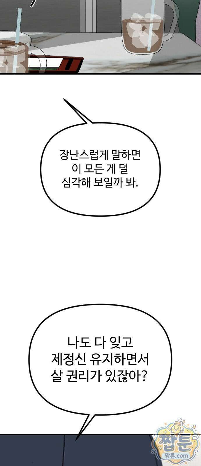 철이 없어서 그래 24화 24