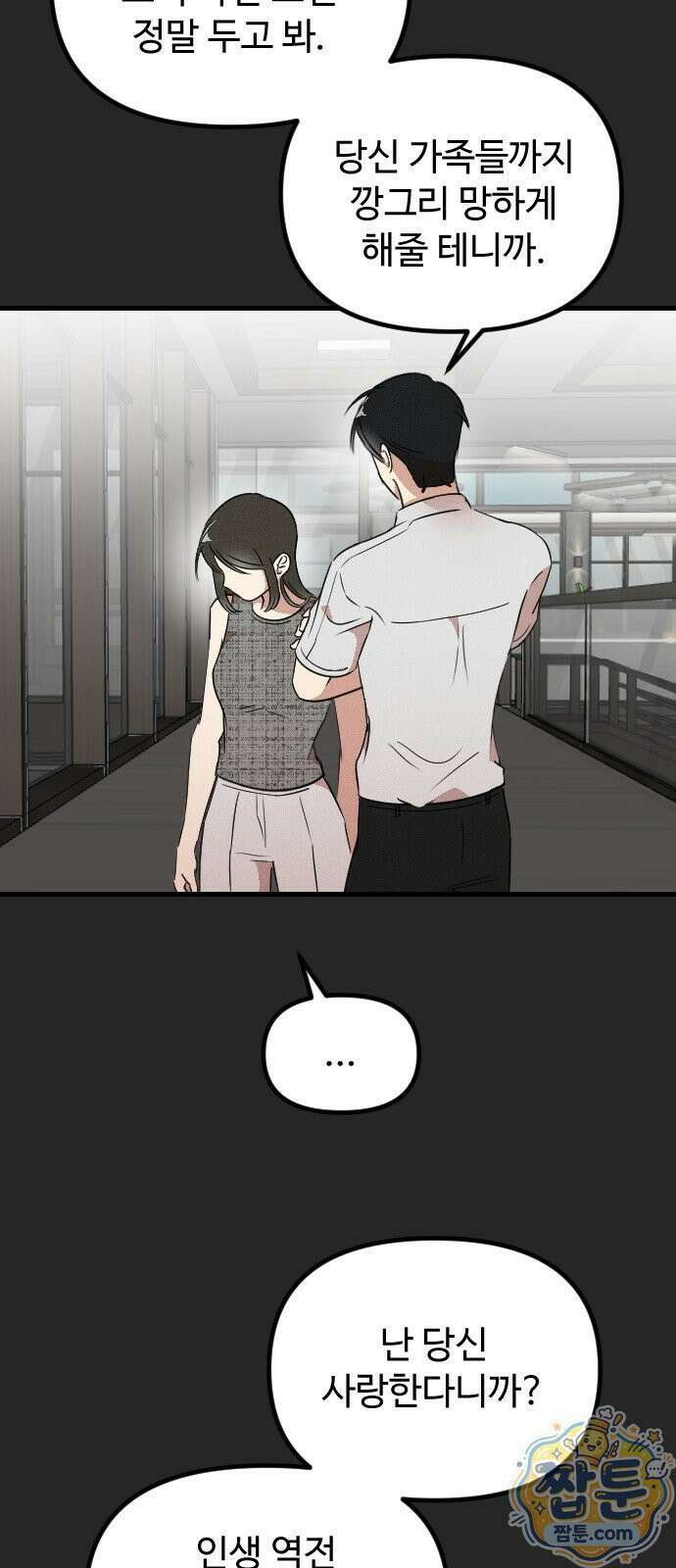 철이 없어서 그래 24화 28