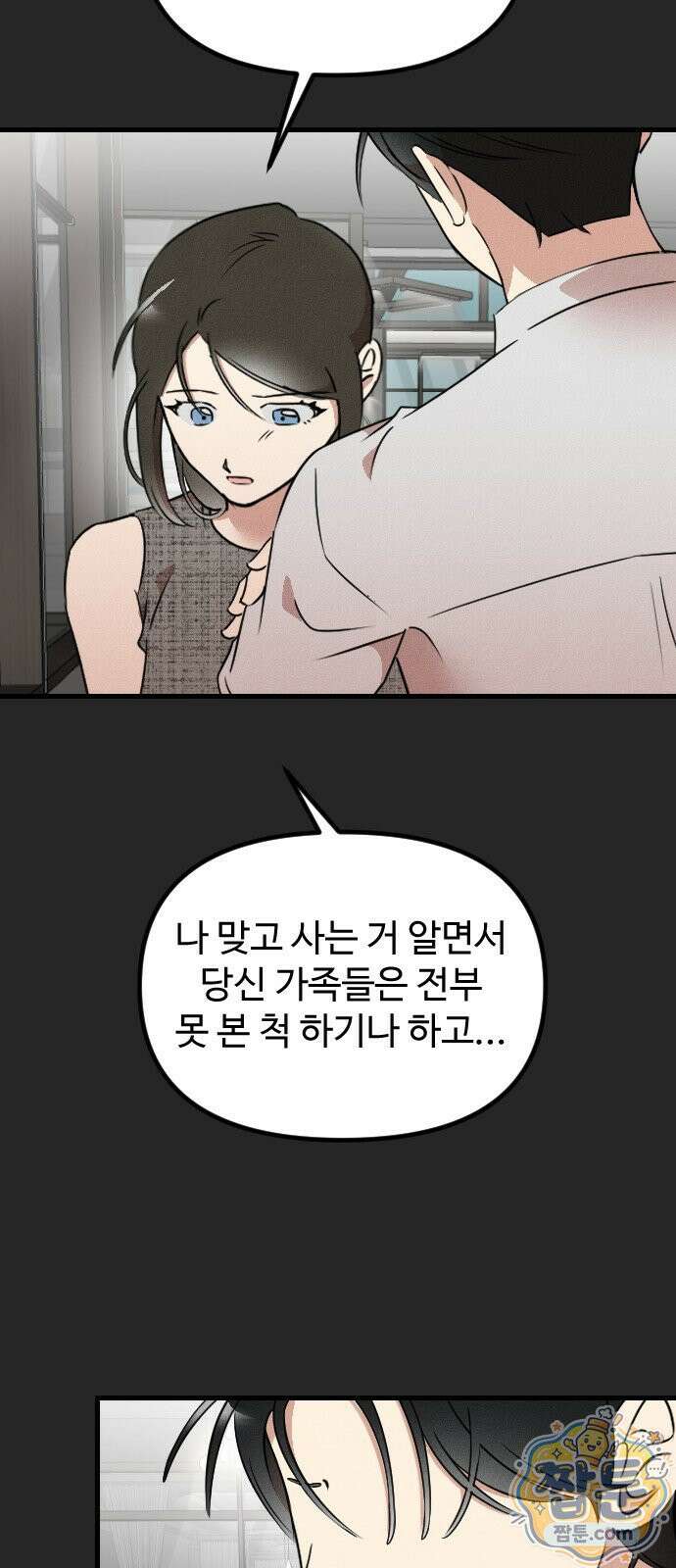 철이 없어서 그래 24화 30