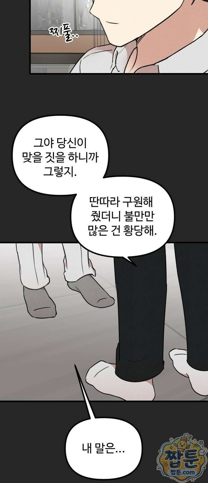 철이 없어서 그래 24화 31