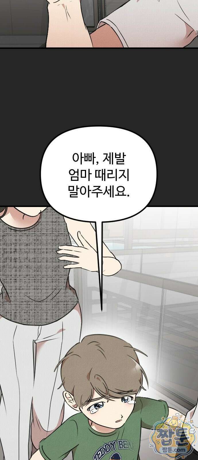 철이 없어서 그래 24화 33