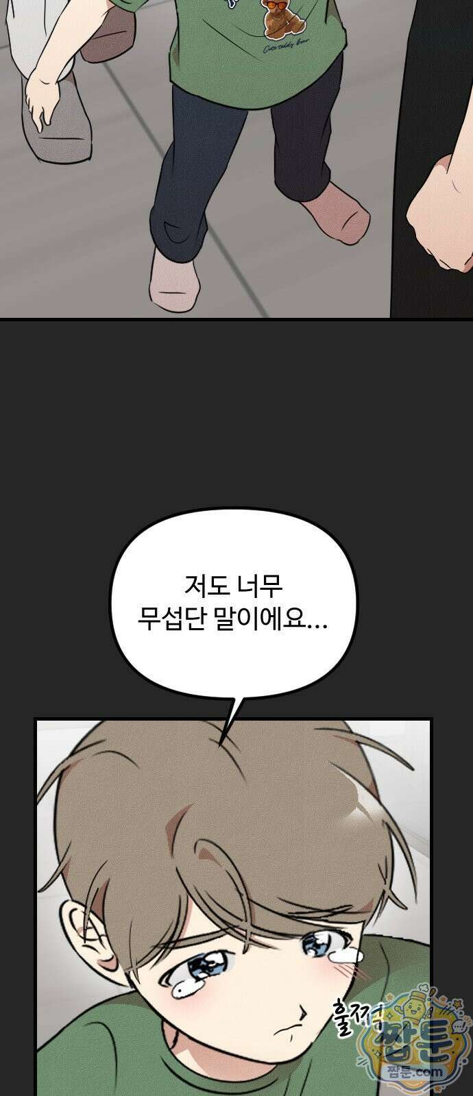 철이 없어서 그래 24화 34