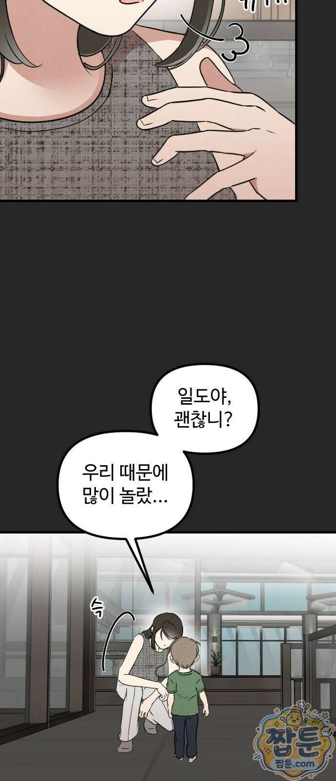 철이 없어서 그래 24화 38