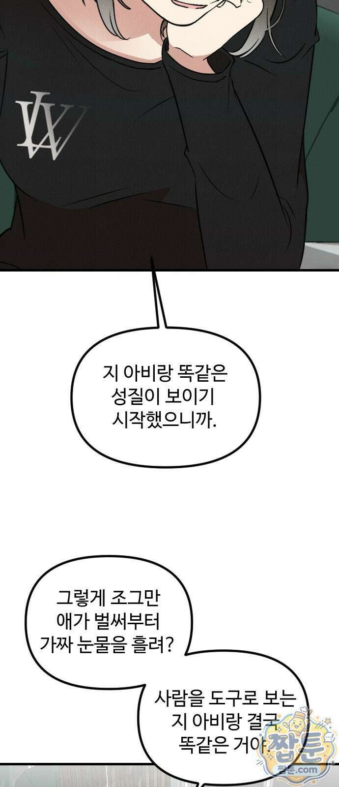 철이 없어서 그래 24화 44