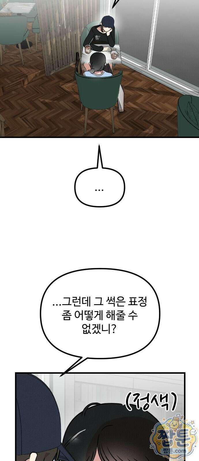 철이 없어서 그래 24화 45