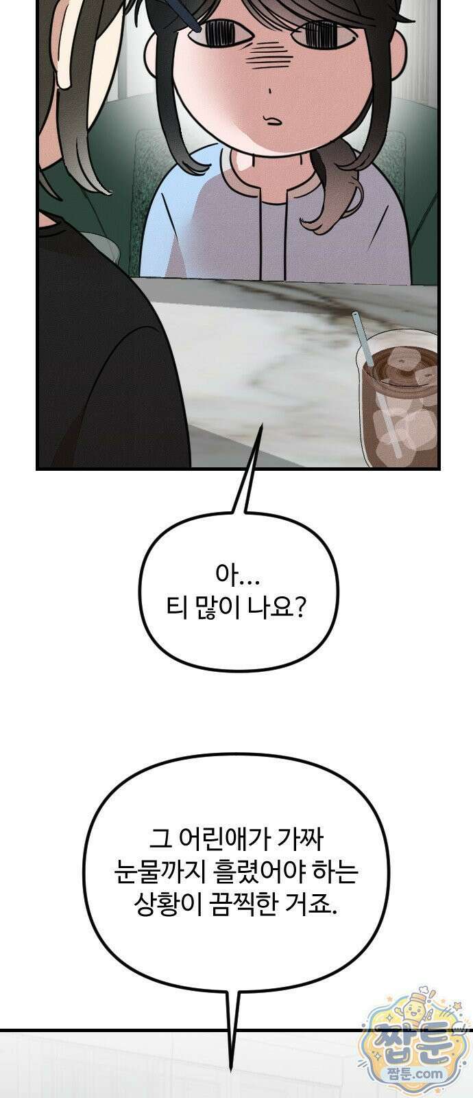 철이 없어서 그래 24화 46