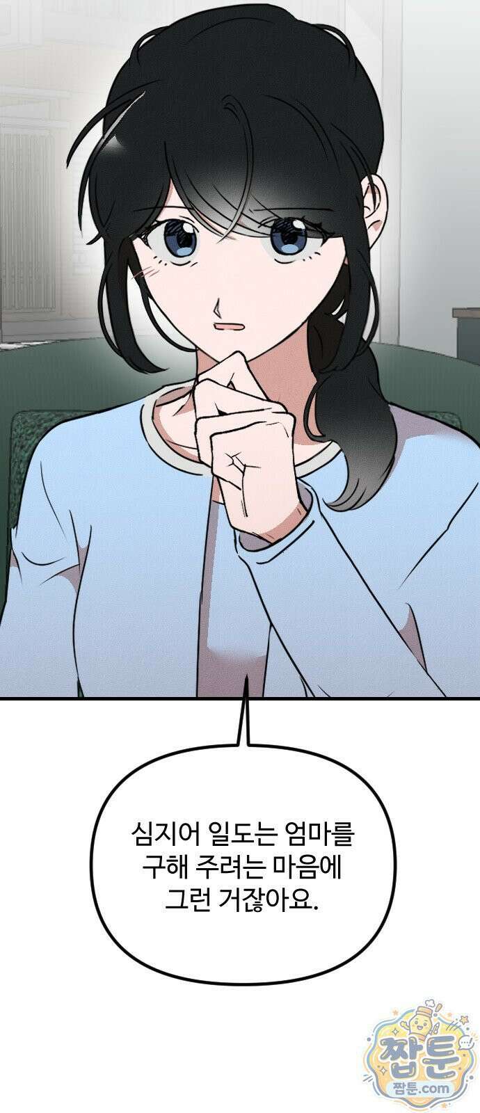 철이 없어서 그래 24화 47