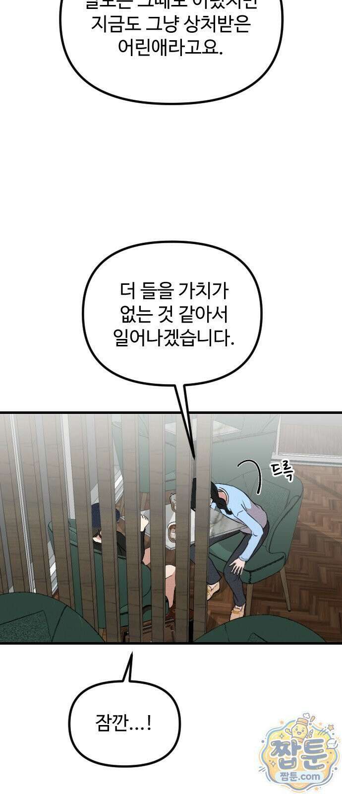 철이 없어서 그래 24화 49