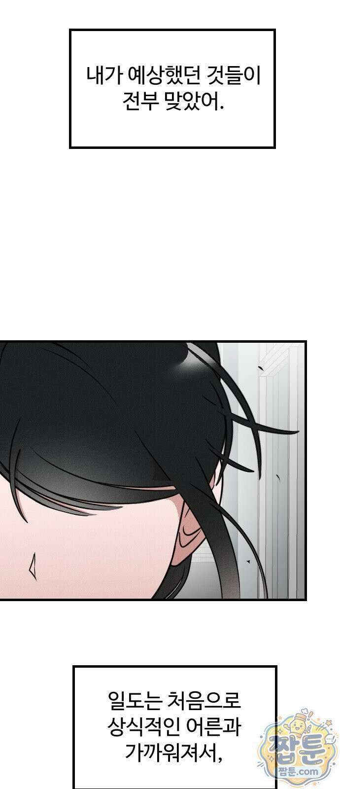 철이 없어서 그래 24화 52