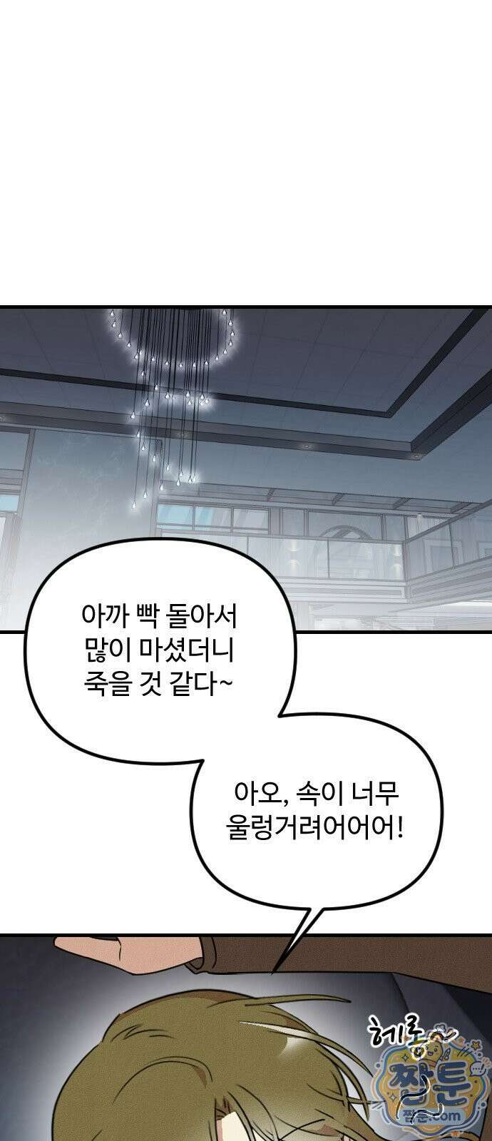 철이 없어서 그래 24화 56