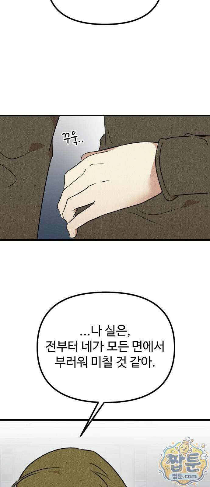 철이 없어서 그래 24화 61