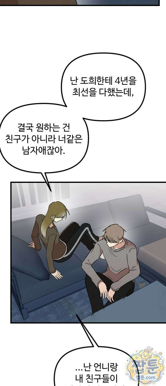 철이 없어서 그래 24화 65