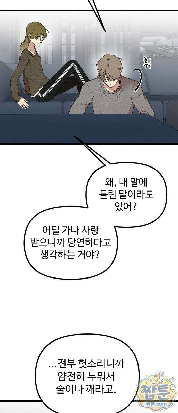 철이 없어서 그래 24화 67