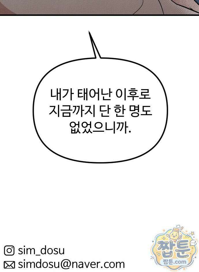 철이 없어서 그래 24화 70