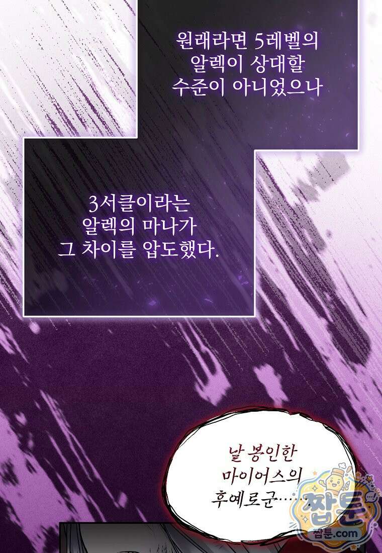 남편이 빙의한 주인공이다 42화 18