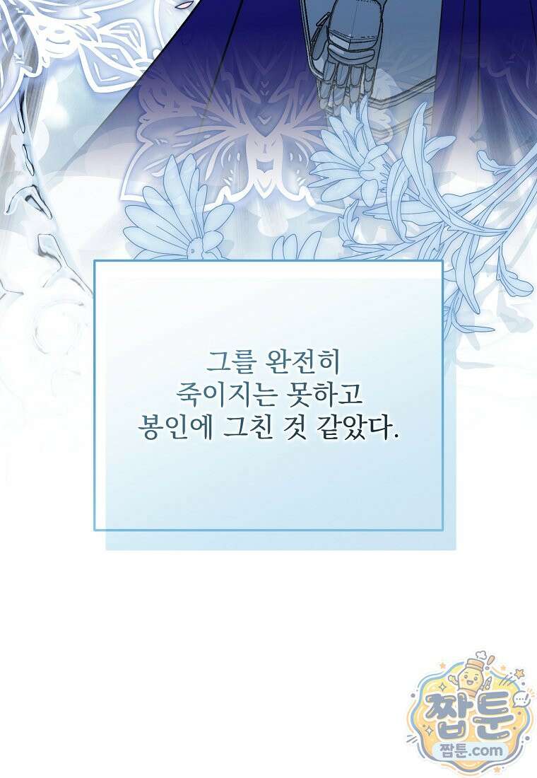 남편이 빙의한 주인공이다 42화 38