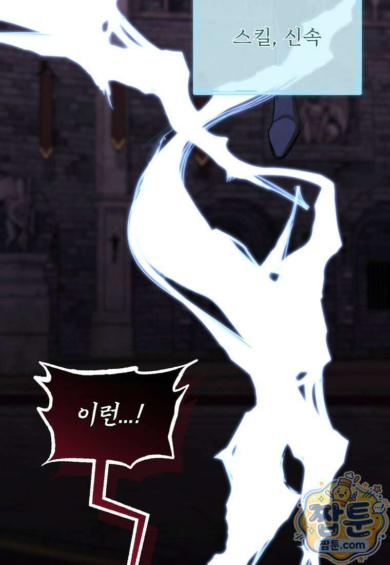 남편이 빙의한 주인공이다 42화 48