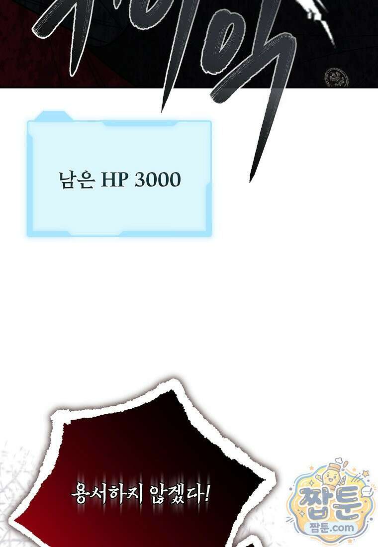 남편이 빙의한 주인공이다 42화 54
