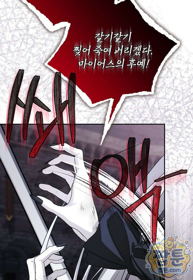 남편이 빙의한 주인공이다 42화 55