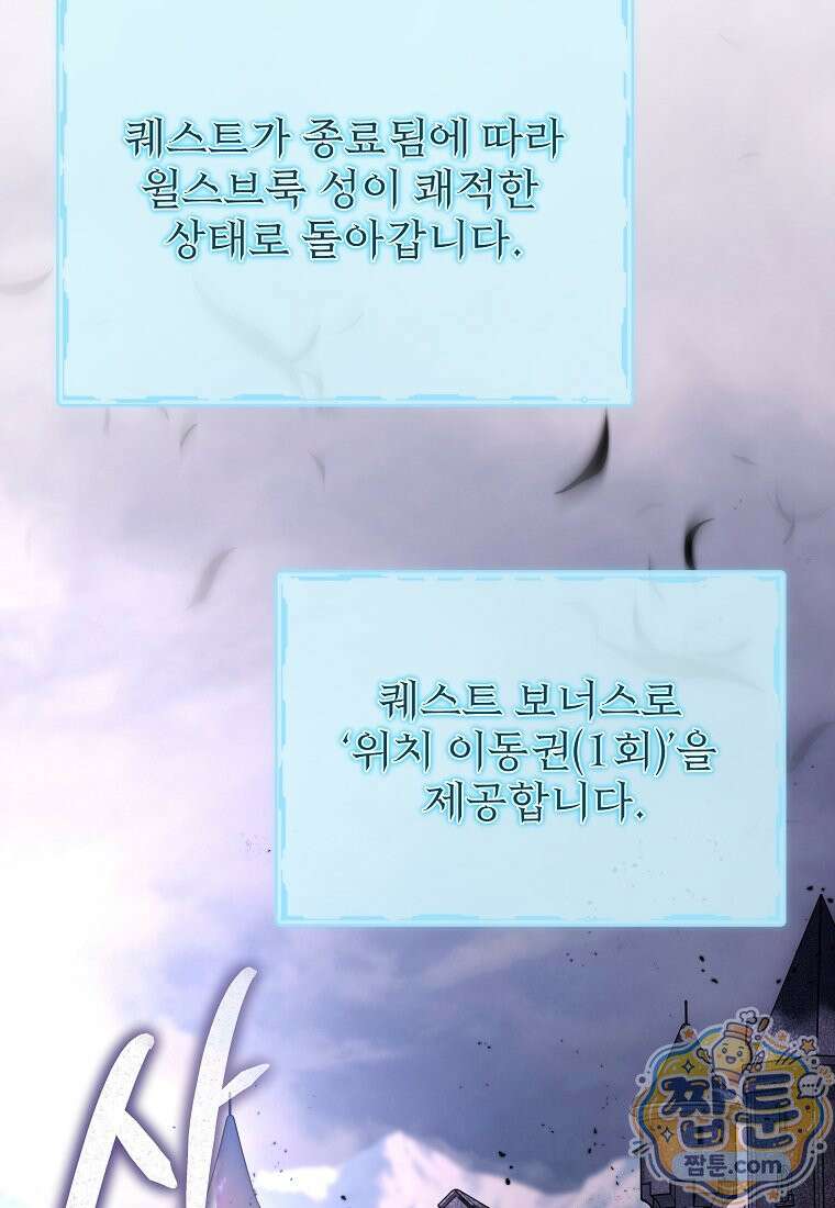 남편이 빙의한 주인공이다 42화 63