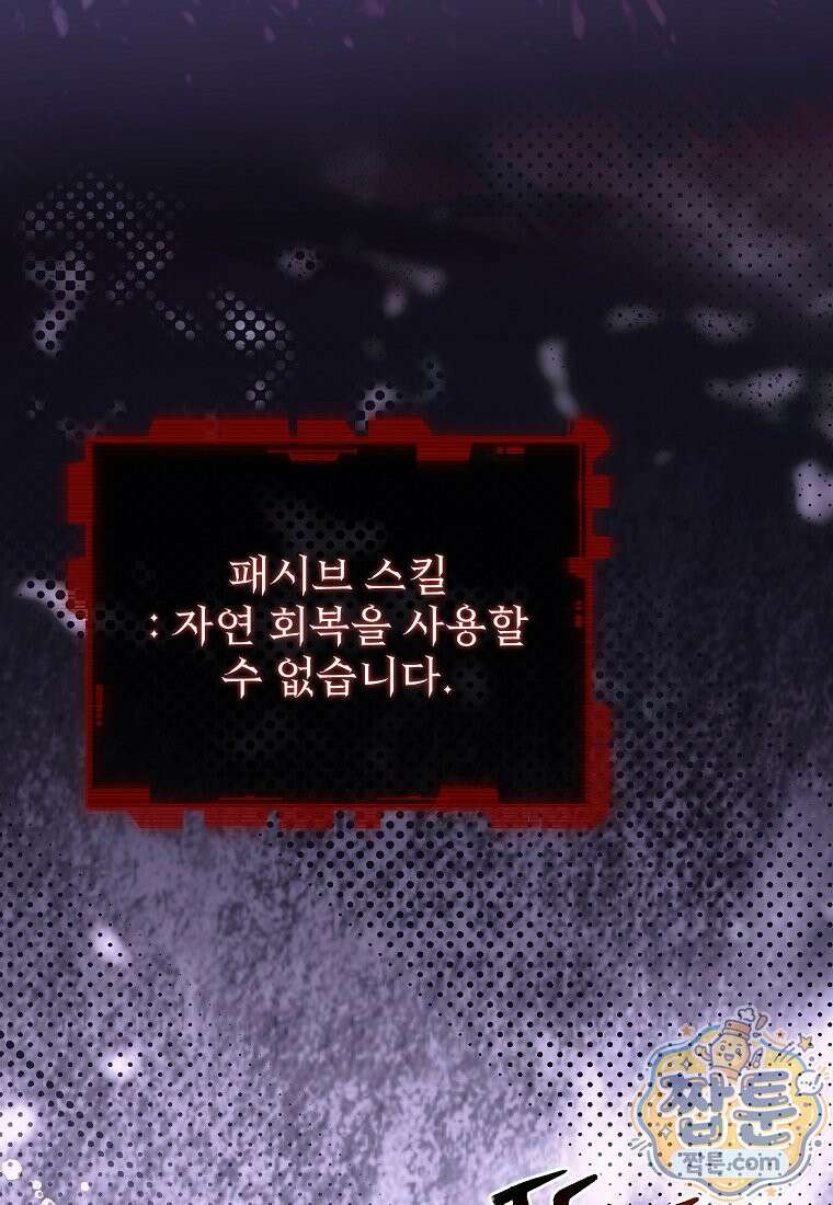 남편이 빙의한 주인공이다 42화 65