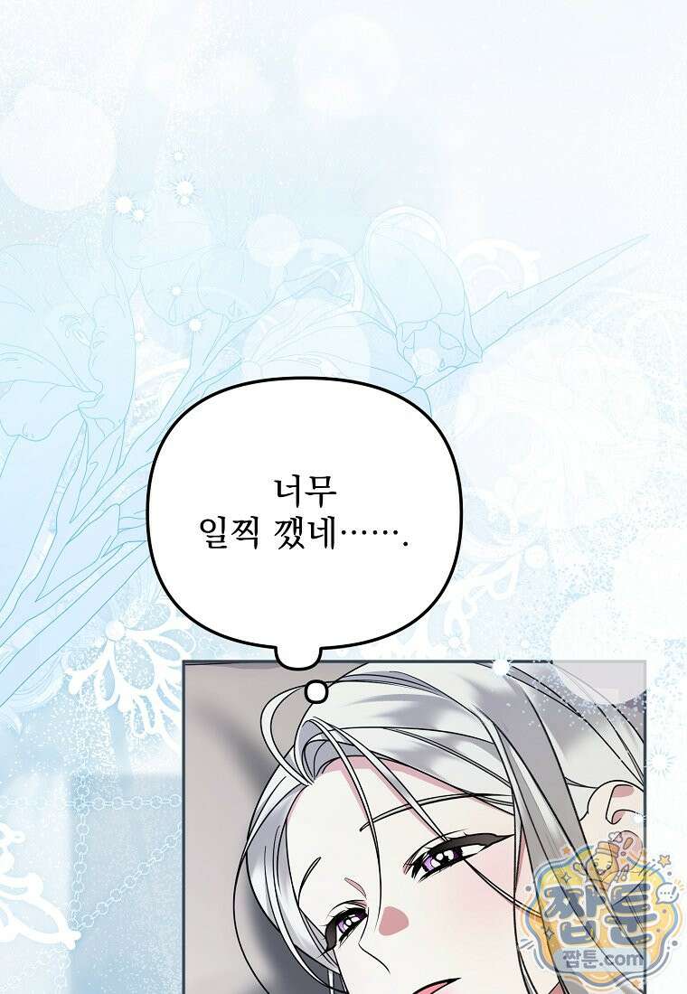 남편이 빙의한 주인공이다 42화 71