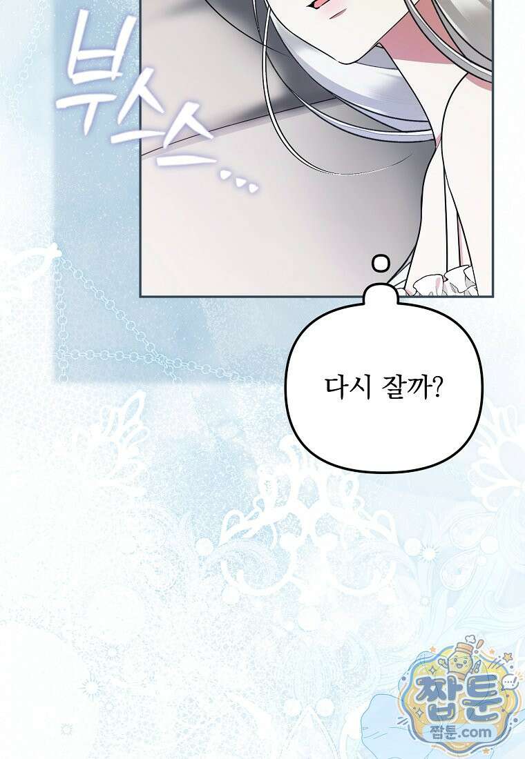 남편이 빙의한 주인공이다 42화 72
